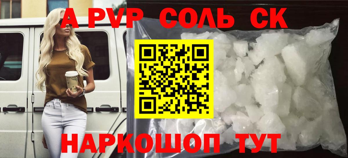 A-PVP VHQ Подольск