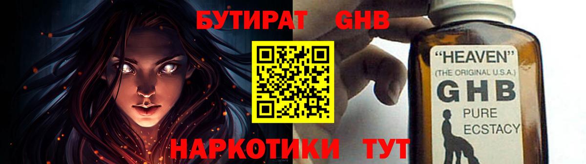 Подольск  Бутират 99%  БУТИРАТ  Вход с VPN 