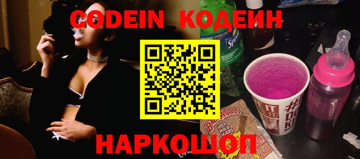 Подольск  Codein Purple Drank  Вход с VPN 