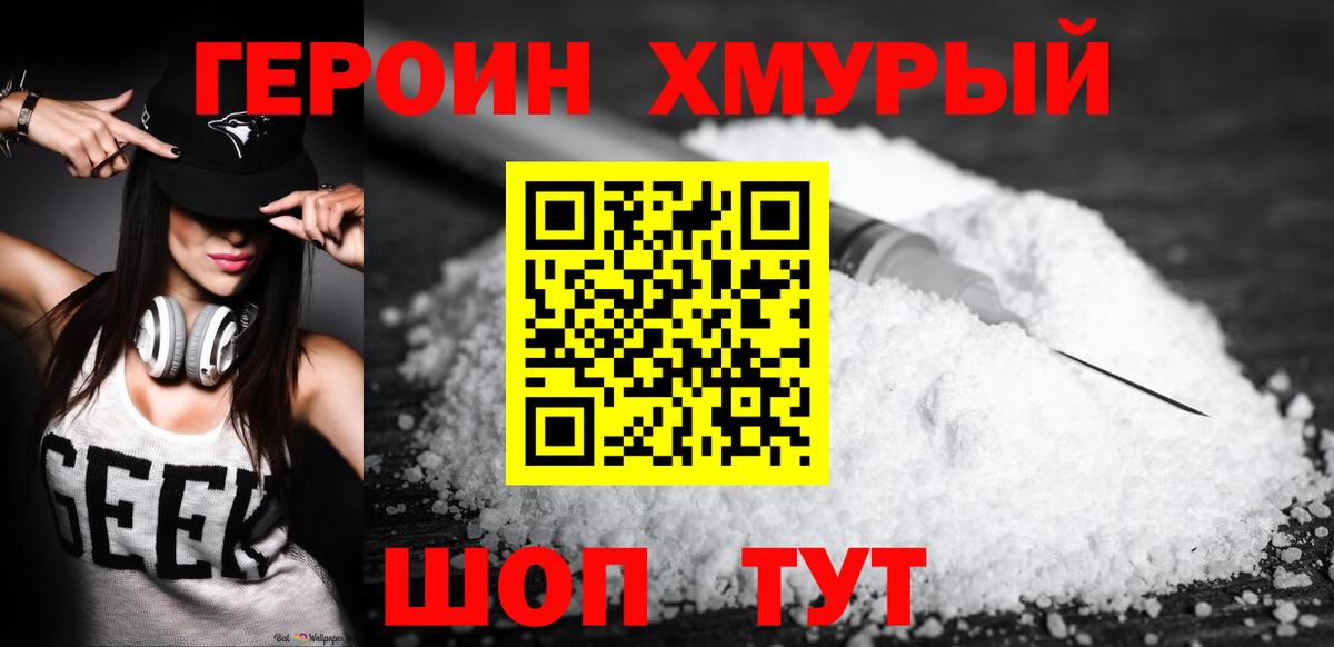 ГЕРОИН афганец Подольск