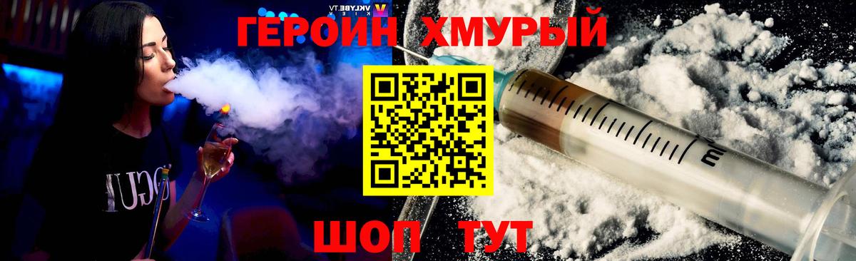 Подольск  Героин белый  ГЕРОИН  Вход с VPN 