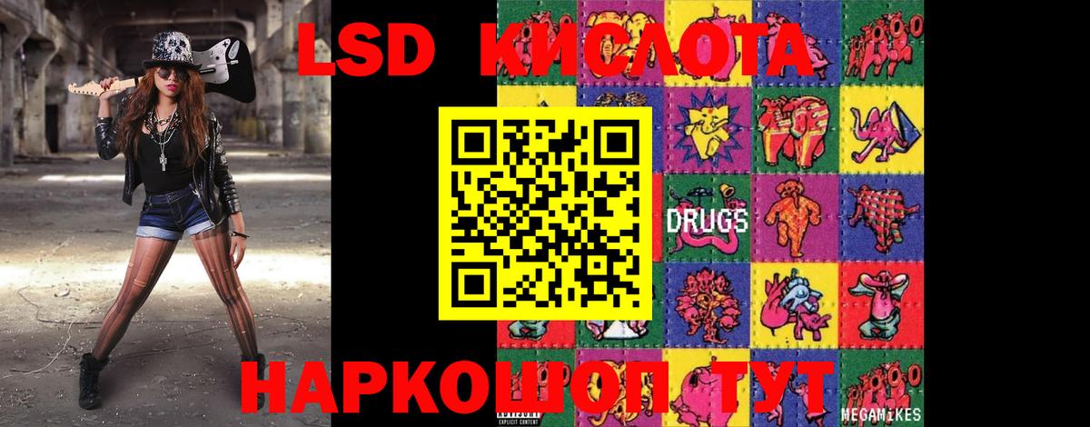LSD-25 экстази кислота  ЛСД экстази  Подольск  Вход с VPN  ЛСД экстази кислота 