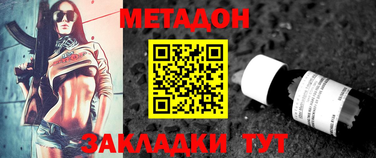 МЕТАДОН VHQ  Вход с VPN  Подольск 